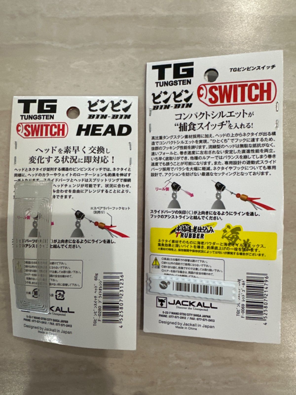 4個セット☆ジャッカル ビンビンスイッチTG 60g2個、80g2個☆レター