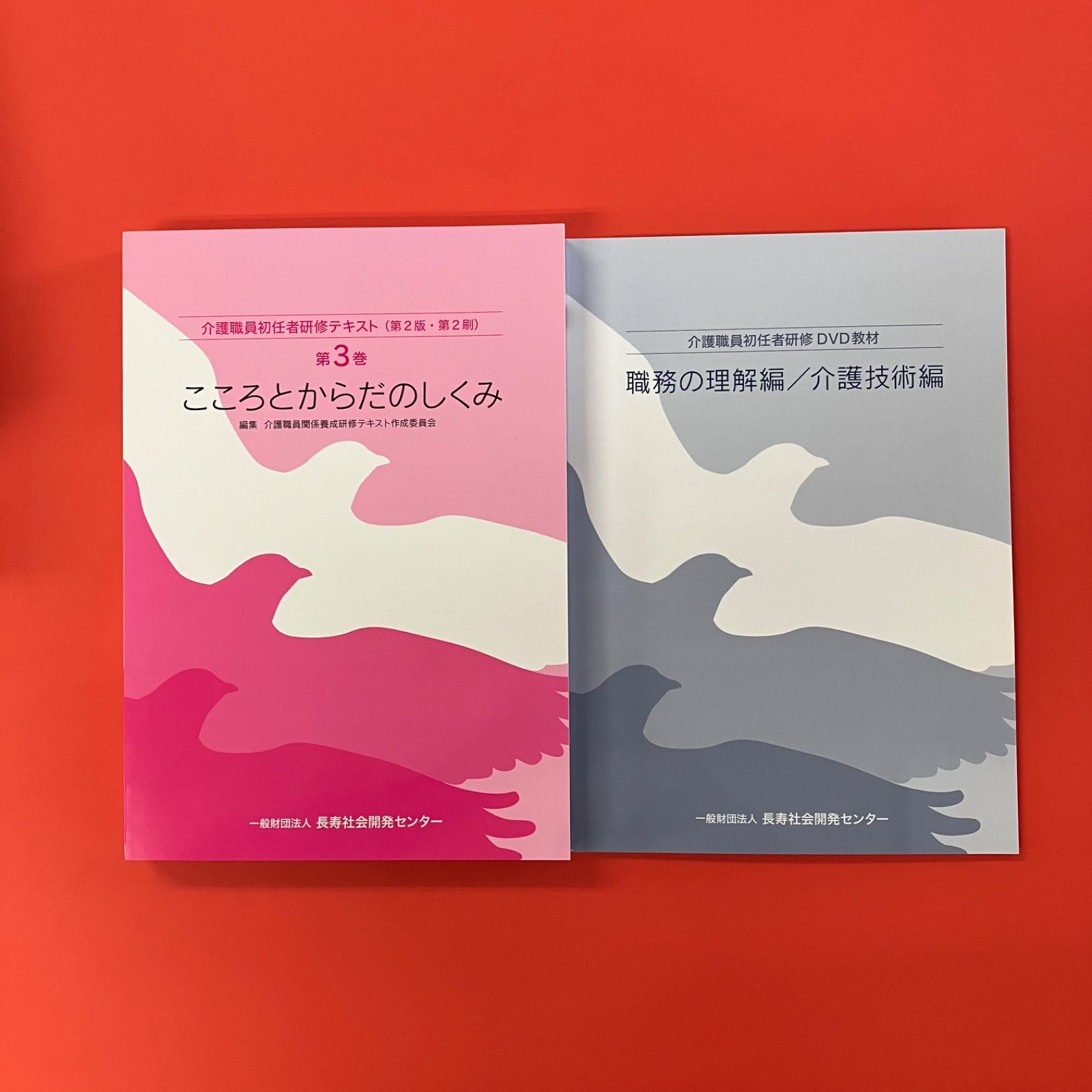 介護職員初任者研修テキスト 第2版 第2刷 テキスト4冊セット lp_c0_302 