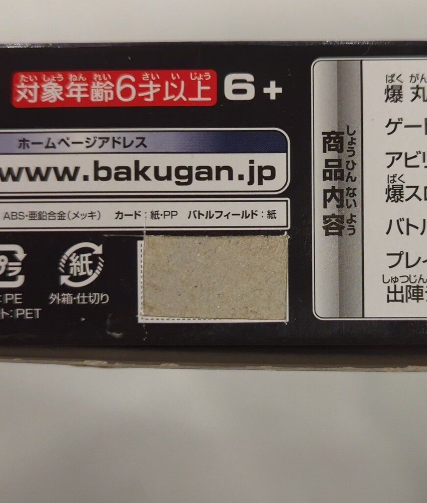セガトイズ 爆テクシリーズ 爆TECH!爆丸 出陣デッキ シャドウ三獣士