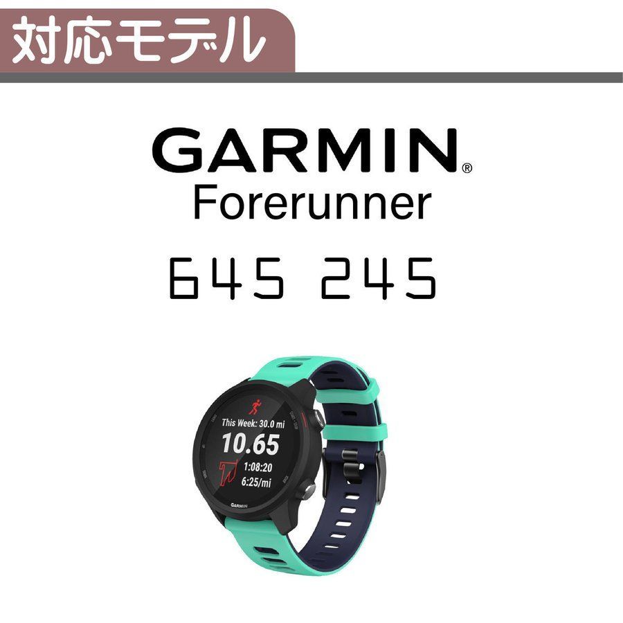 GARMIN - ForeAthlete® 645  取替バンド付き GARMIN ガーミン 交換 互換 ベルト バンド ForeAthlete 245