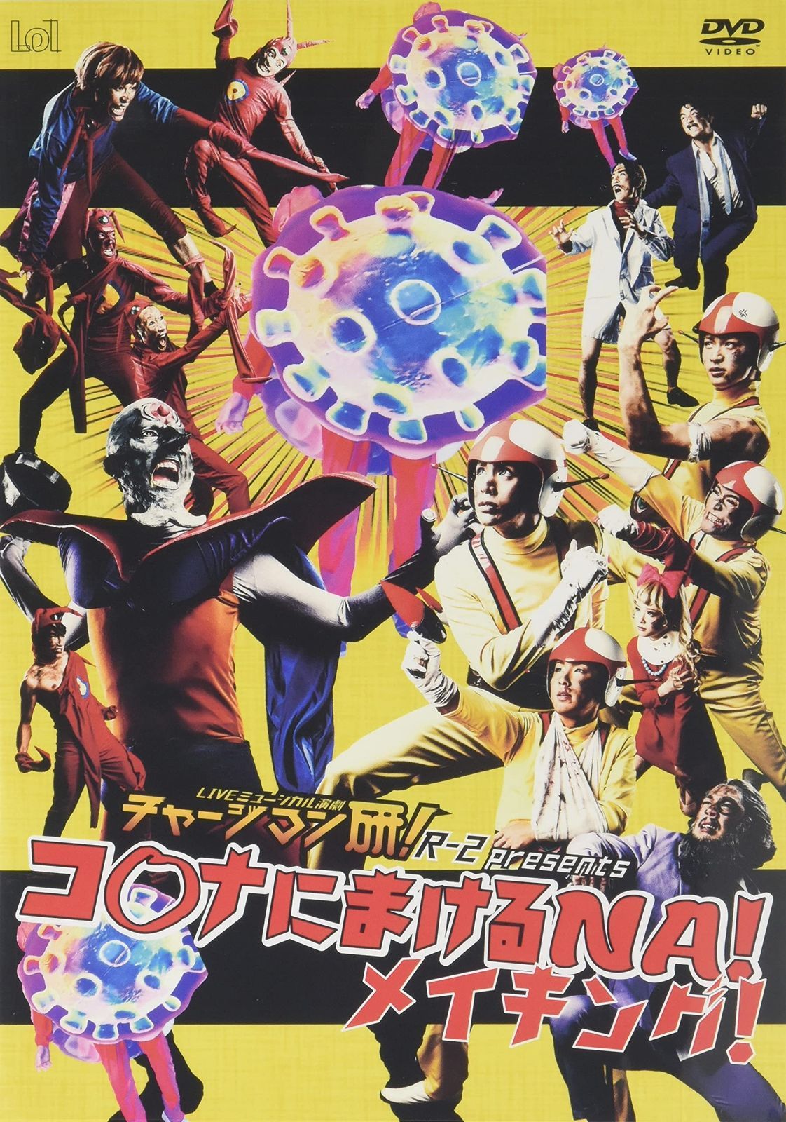 LIVE ミュージカル演劇『チャージマン研! 』 R-2presents コ〇ナに