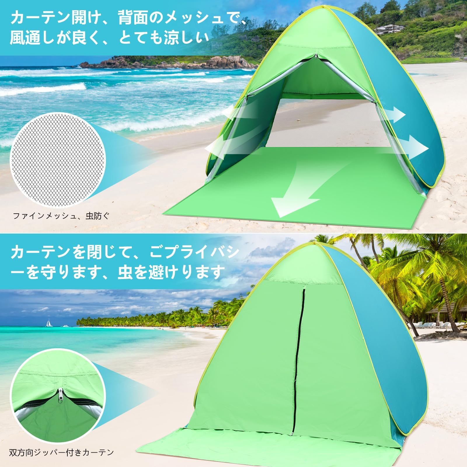日よけ UPF50+ 簡易テント 軽量 3秒設置 通気 カーテンあり アウトドア 
