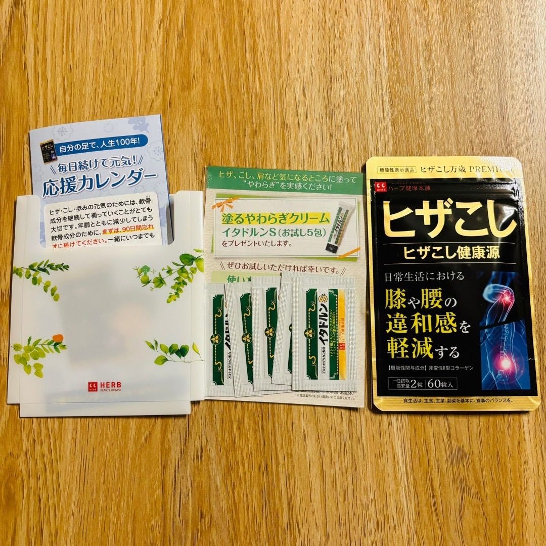 ハーブ健康本舗 ヒザこし健康源 ヒザこし PREMIUM 60粒 ハーブ健康本舗 