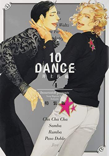 10dance 井上佐藤 10DANCE(4)特装版 (プレミアムKC)／井上佐藤 - メルカリ