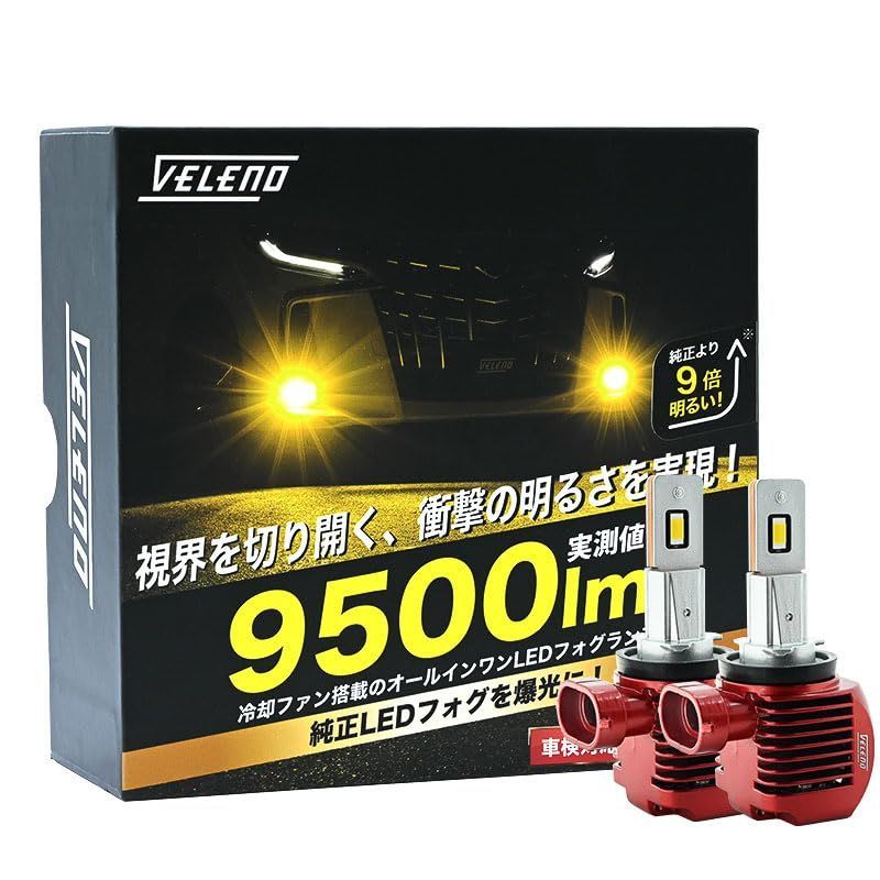 イエロー VELENO LED フォグランプ 9500lm イエロー 簡単 ポン付け イエローフォグ H8 H11 H16 純正 オールインワン  配線レス 冷却ファン 車検対応 純正交換 防水 黄色 12V アクア プリウス アルファード ヴォクシー (イエロ - メルカリ