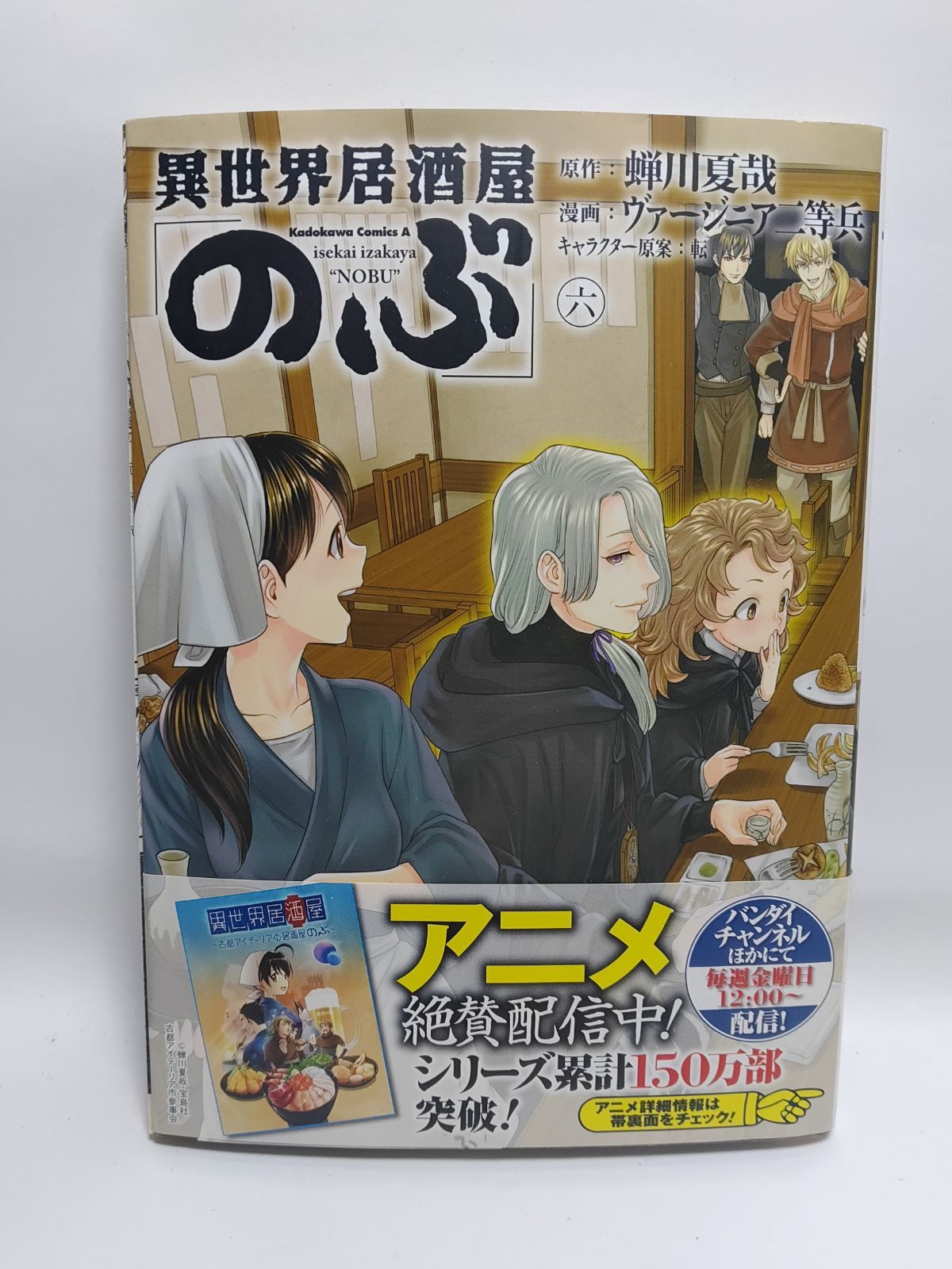 異世界居酒屋「のぶ」　全巻セット　ヴァージニア二等兵 isekai-izakaya-