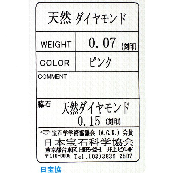 希少 Pt900 天然ピンク / カラーレス ダイヤモンド リング 0.07ct D0  