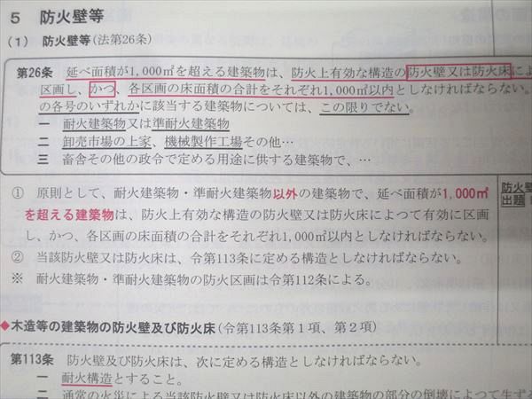 総合資格学院 2級建築士 講座テキスト/問題集/トレイントレーニング