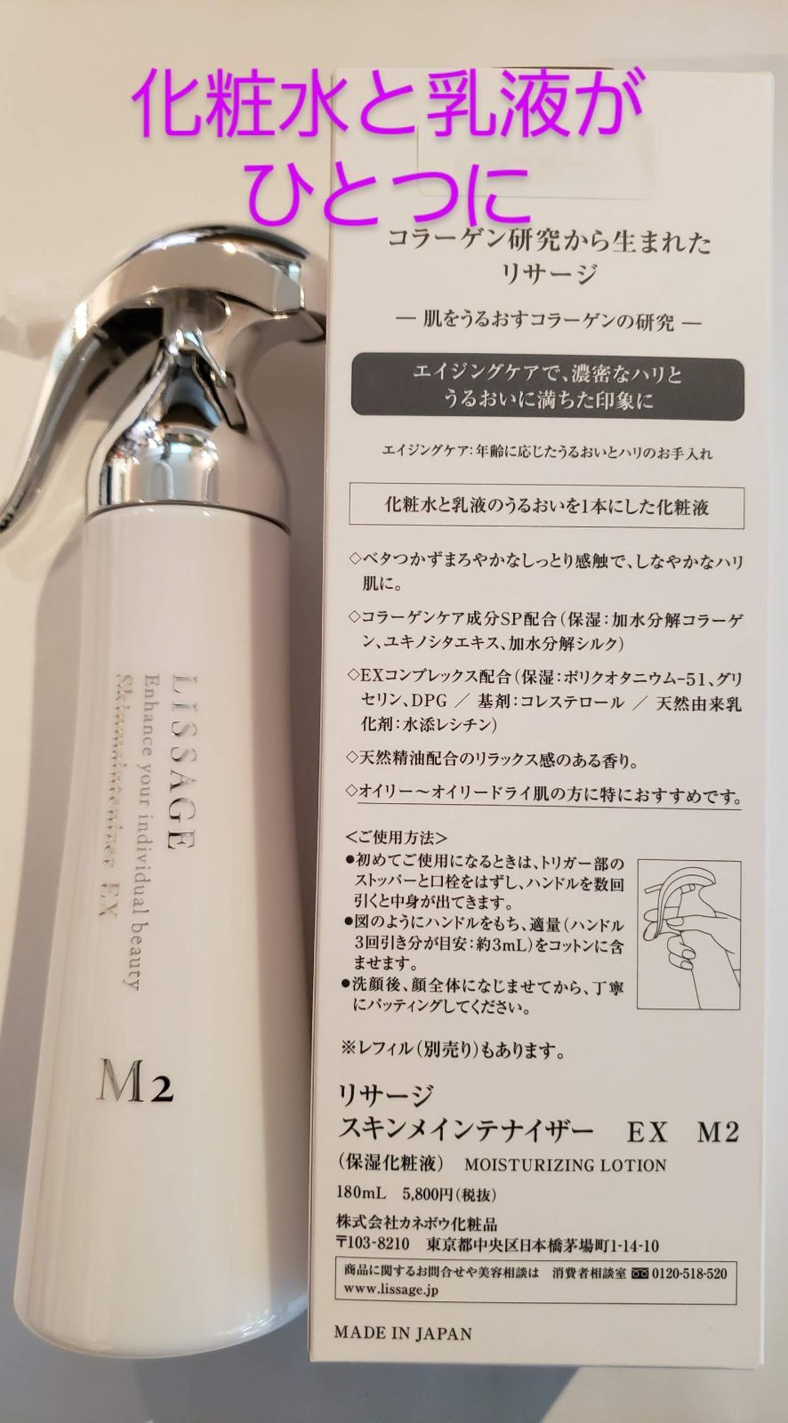 リサージ スキンメインテナイザーEX化粧水と乳液が一緒になっ