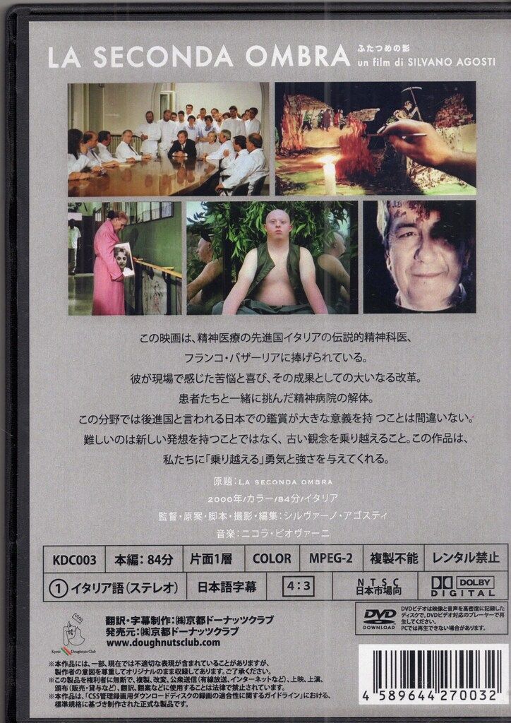 DVD 外国映画DVD シルヴァーノ・アゴスティ ふたつめの影