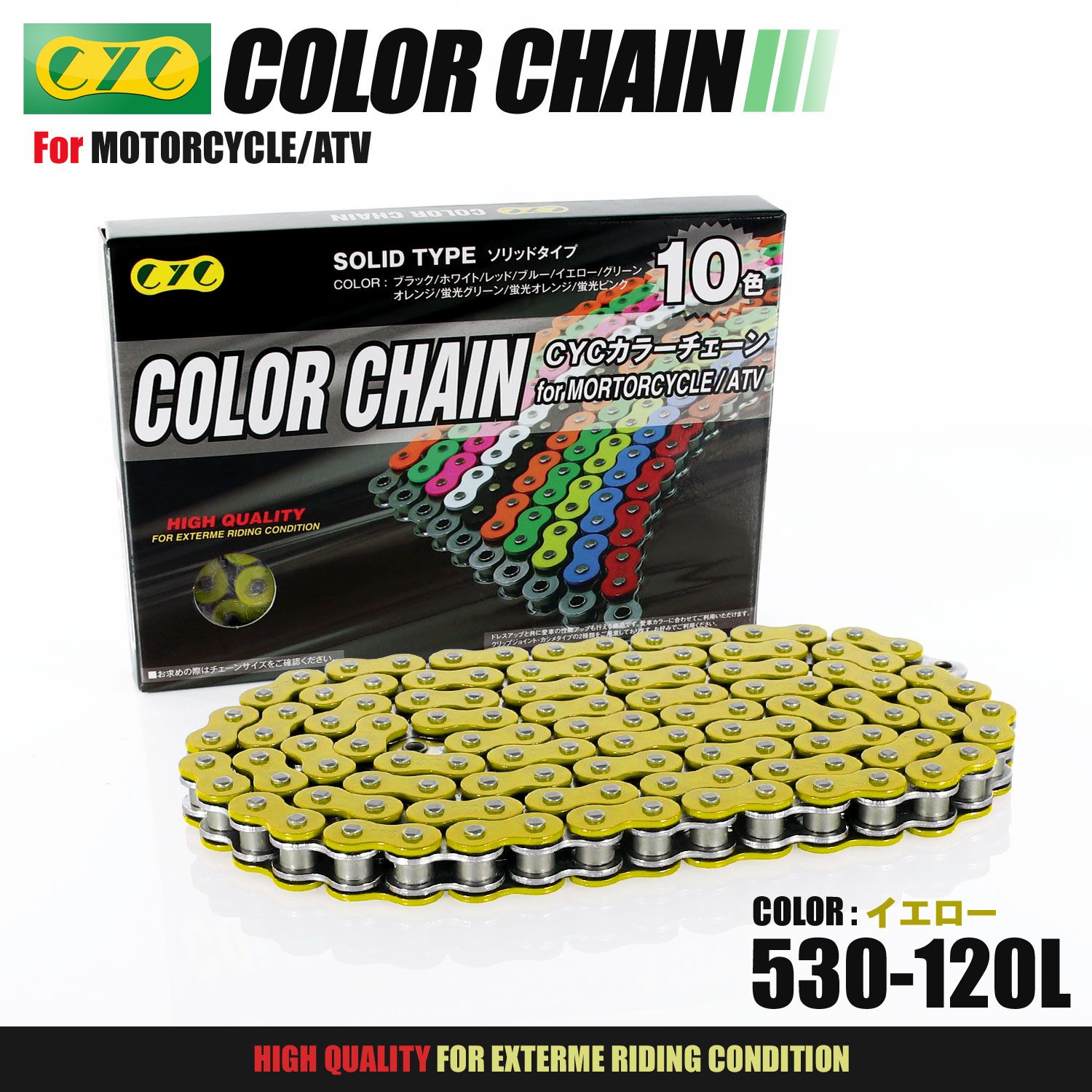 CYC バイクチェーン イエロー 黄 530-120L チェーン ドライブチェーン Oリング シールチェーン シールチェーン