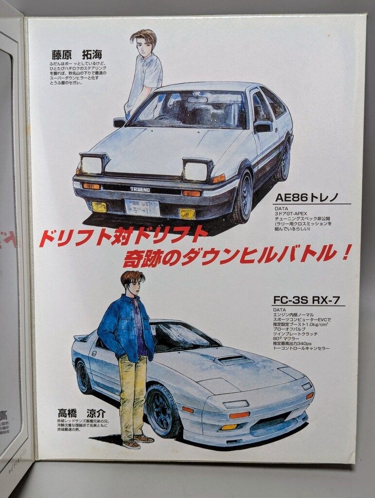 TOMY コミックトミカEX トミカ 頭文字D [公道最速伝説]/2台セット