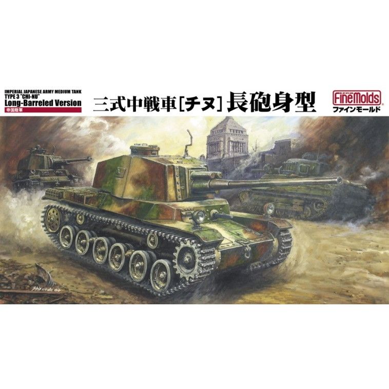1/35 帝国陸軍 三式中戦車 チヌ 長砲身型 プラモデル(FM29) Finemolds(ファインモールド)