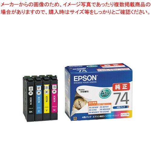 エプソン インクジェットカートリッジ IC4CL74 1セット