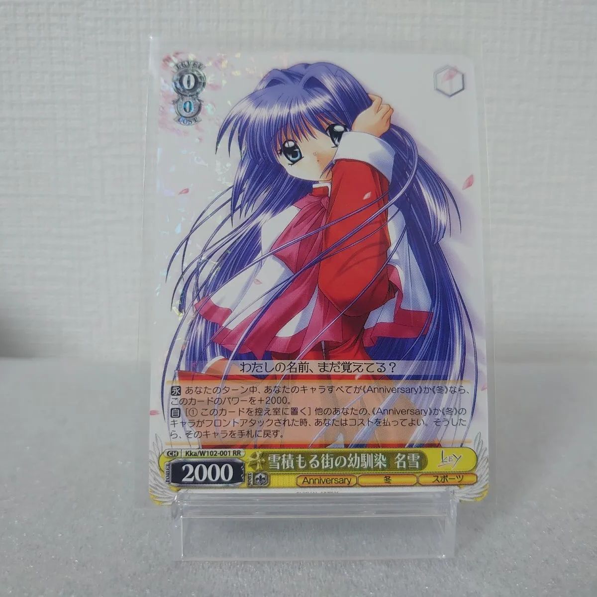 ヴァイスシュヴァルツ kanon key 雪積もる街の幼馴染 名雪 SP サイン