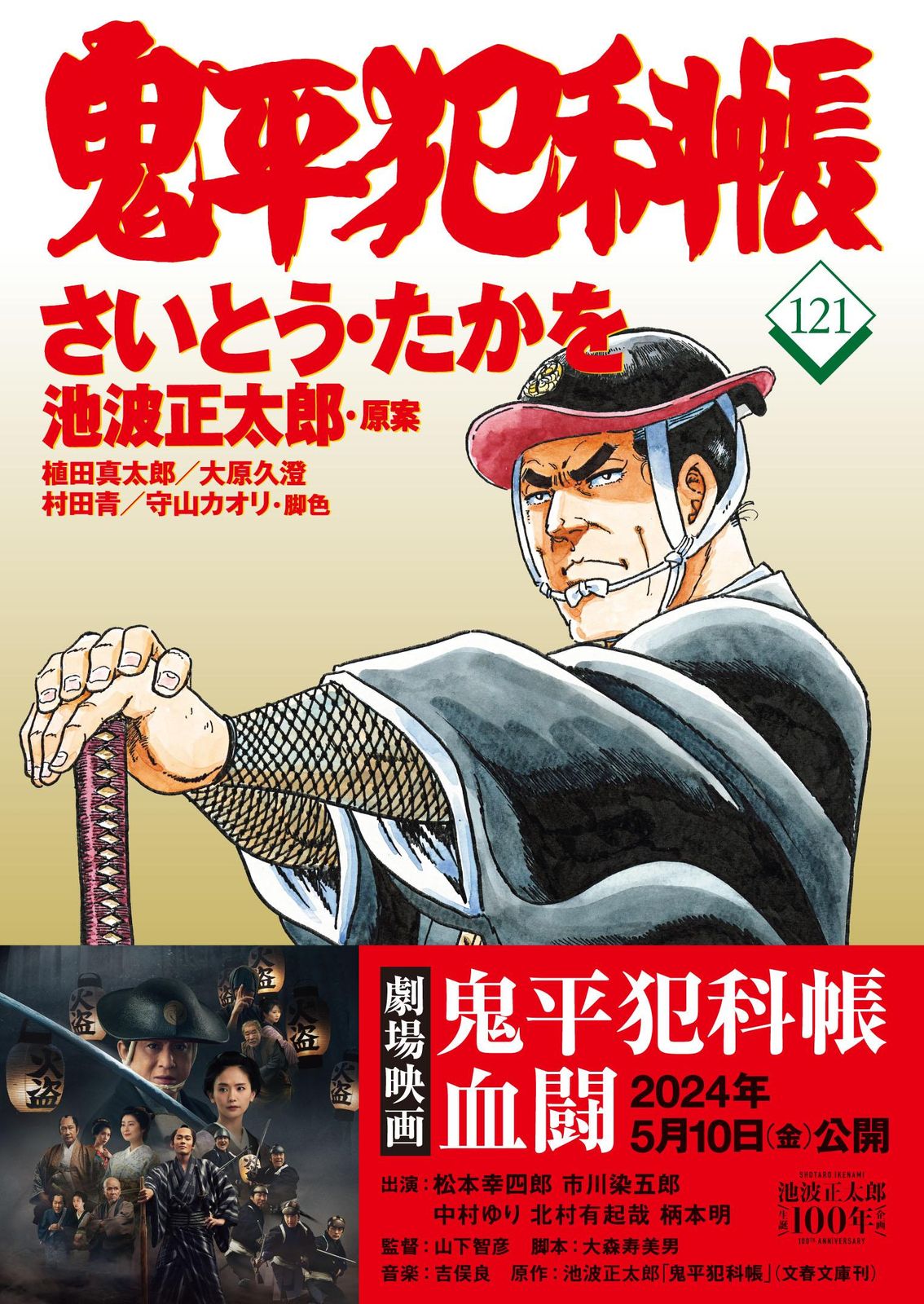 さいとう・たかを　黑の風児 さいとう・たかを 黑の風児 さいとう・たかを 黑の風児 漫画