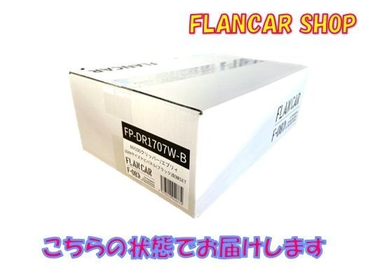 FLANCARオリジナル！FP-DR1707W-B　NV100クリッパー/エブリー　2DINワイドナビパネル