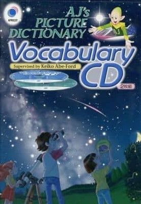 【中古】絵辞書 AJシリーズ AJ Vocaburary CD