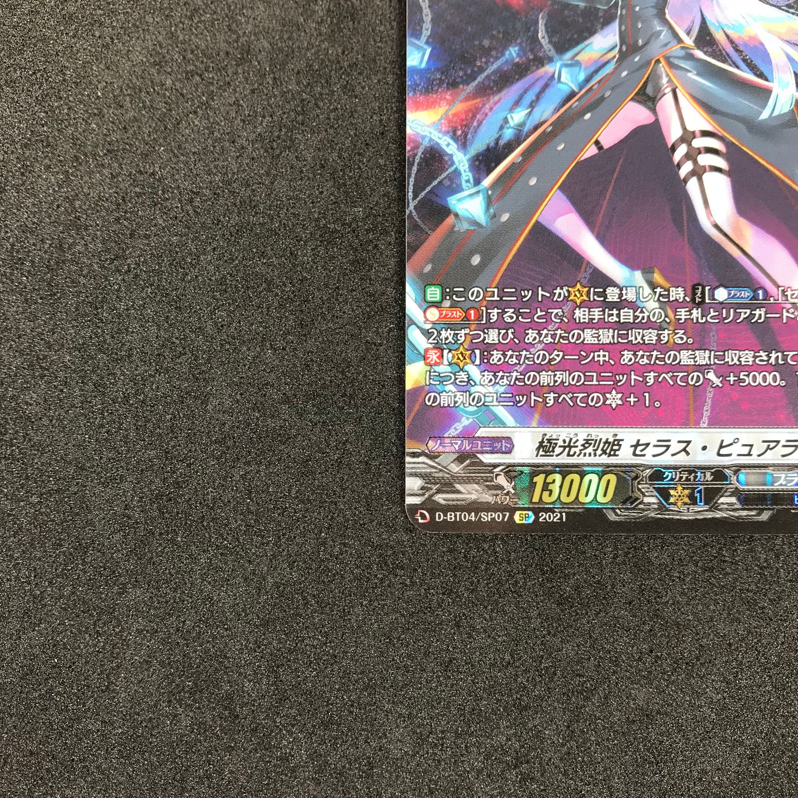 極光烈姫　セラスピュアライト　SSR サイン 極光烈姫 セラスピュアライト SSR サイン