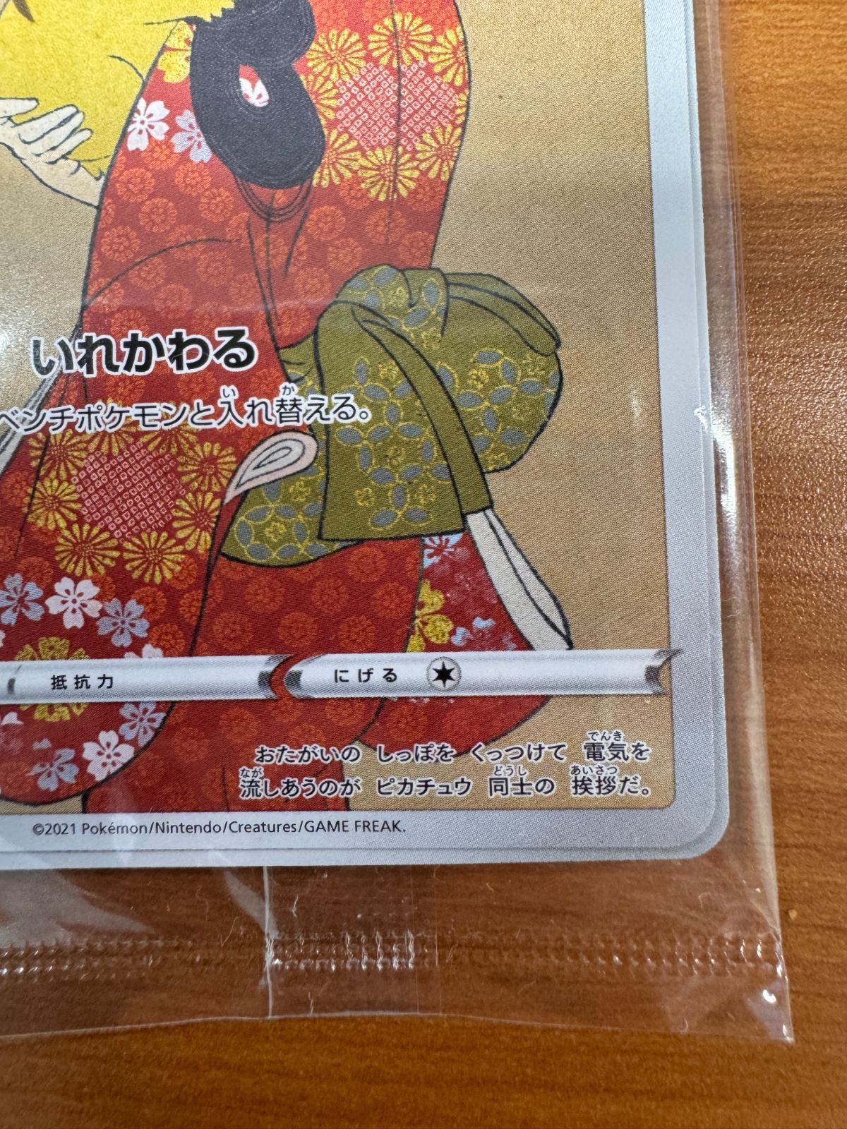 未開封 ピカチュウ 227/S-P 見返り美人図 ポケモン切手BOX プロモ