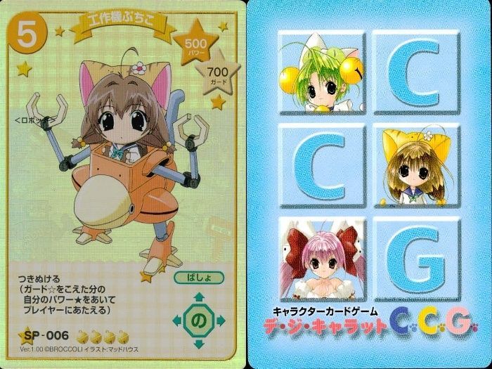 ux98 カード デジキャラット SP まとめ くまさんぷちこ 工作機
