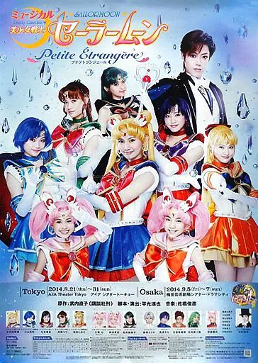 美少女戦士セーラームーン ブラスファンタジー ポスター B2 売り切れ必至！ Amazon.co.jp: ブラス・ファンタジー/美少女戦士