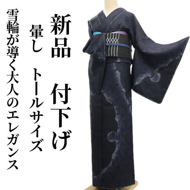 ❁tomihisa❁ 雪輪 暈し 着物 正絹 仕付け糸付 トールサイズ”雪輪が導く大人のエレガンス”付下げ 6957