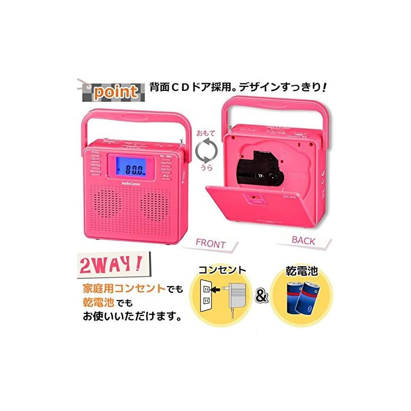 AudioComm ステレオCDラジオ RCR-500Z-P オーム電機 ピンク 4971275350250.jpg