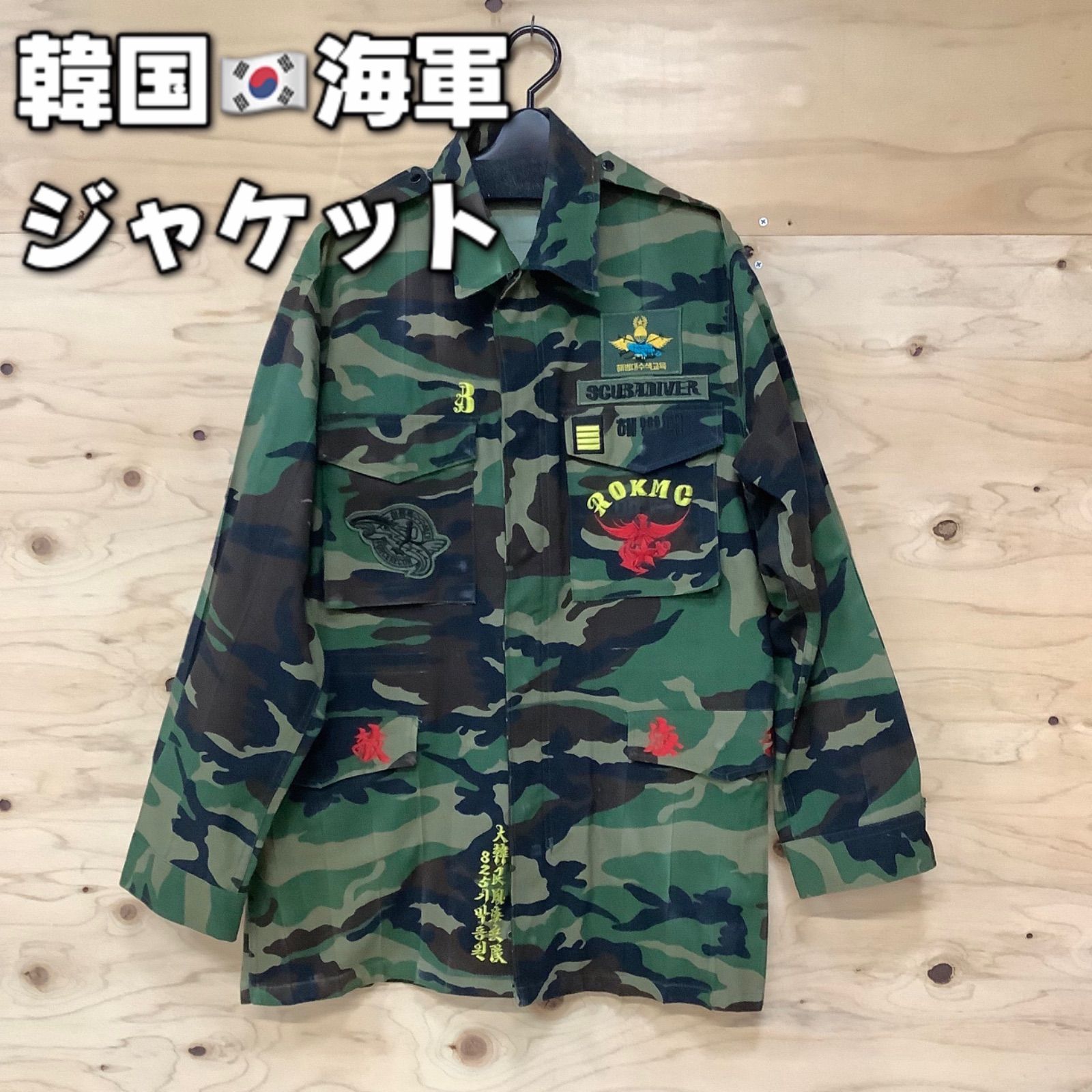 韓国海軍 海兵隊 軍服 ミリタリージャケット サバゲー