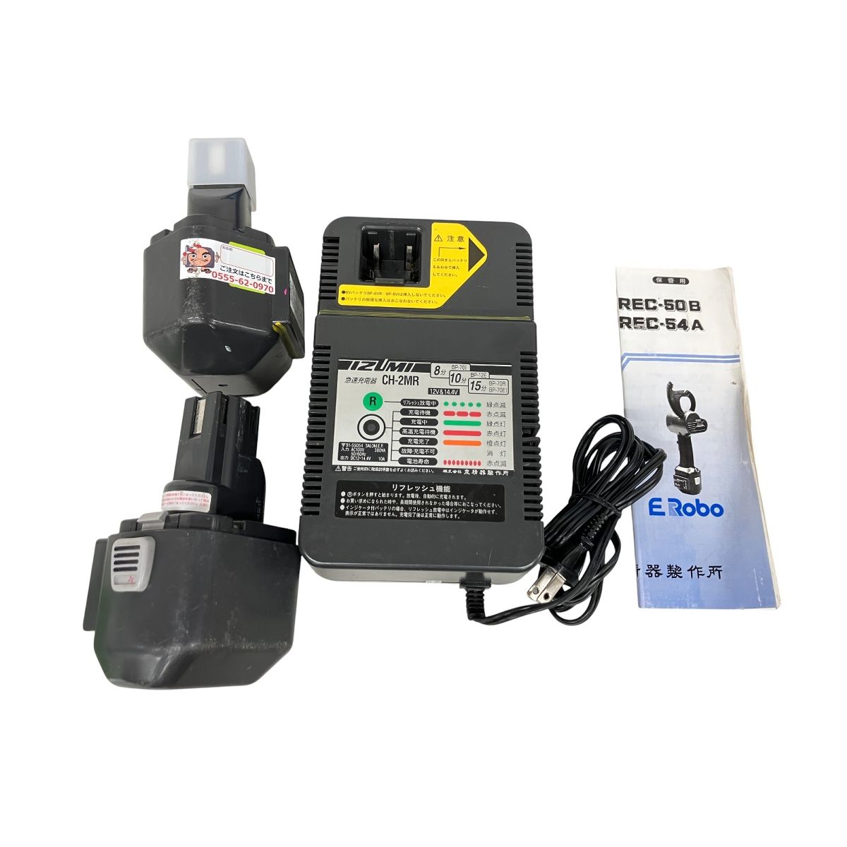 泉精器 イズミ E Rabo REC-50B 充電式ケーブルカッタ 油圧式カッタ 14.4V コードレス 切断機 電動工具 ジャンク K10445889