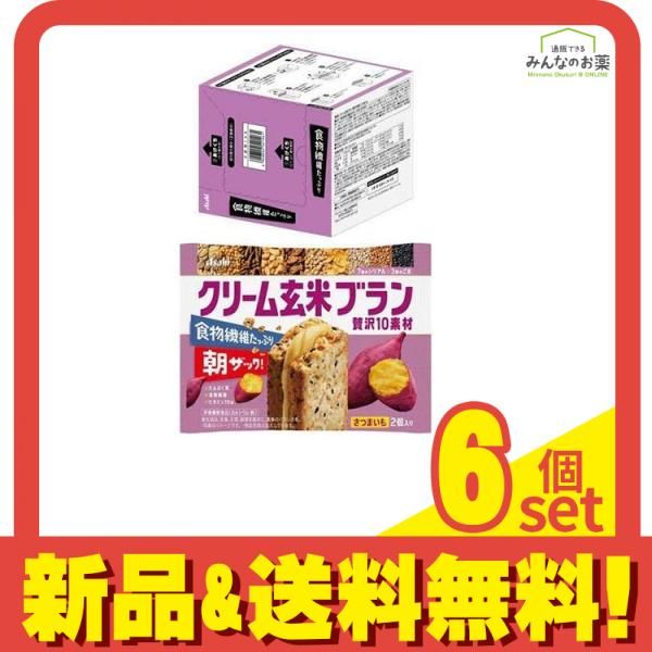 クリーム玄米ブラン 贅沢10素材 さつまいも 300g 50g×6袋入り 6個セット