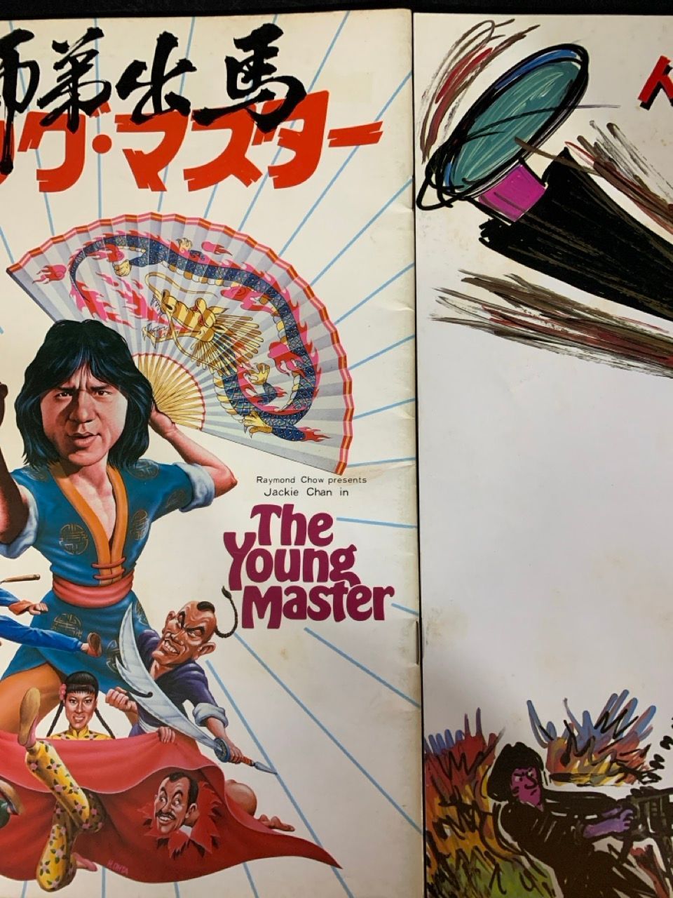 パンフレット ジャッキー・チェン 22冊セット スパルタンX 七
