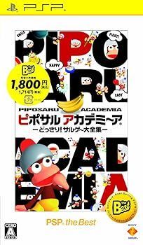 ピポザルアカデミ~ア-どっさり!サルゲー大全集- PSP the Best再
