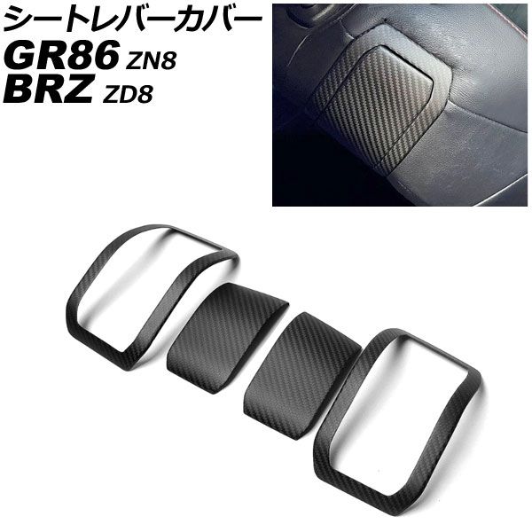 シートレバーカバー トヨタ GR86 ZN8 2021年10月～ マットカーボン カーボンファイバー製 入数 1セット 4個 AP-IT4428-MCB