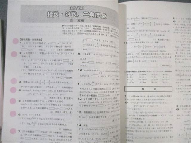 WM01-014 東京出版 大学への数学 2017年4月号～9月号 計6冊 藤田