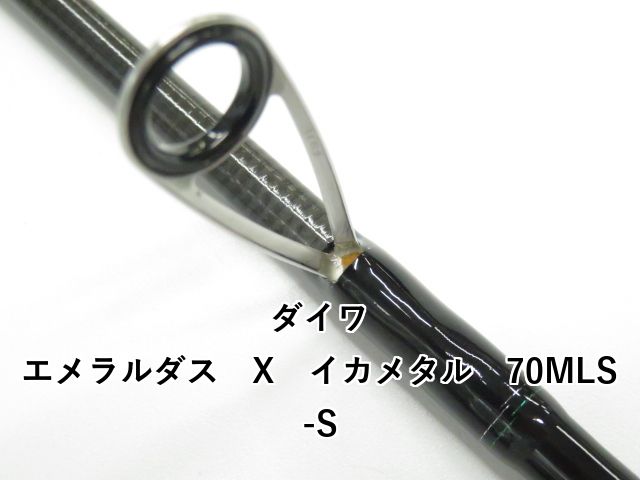 ダイワ エギングロッド 25 エメラルダス X IL(インターラインモデル