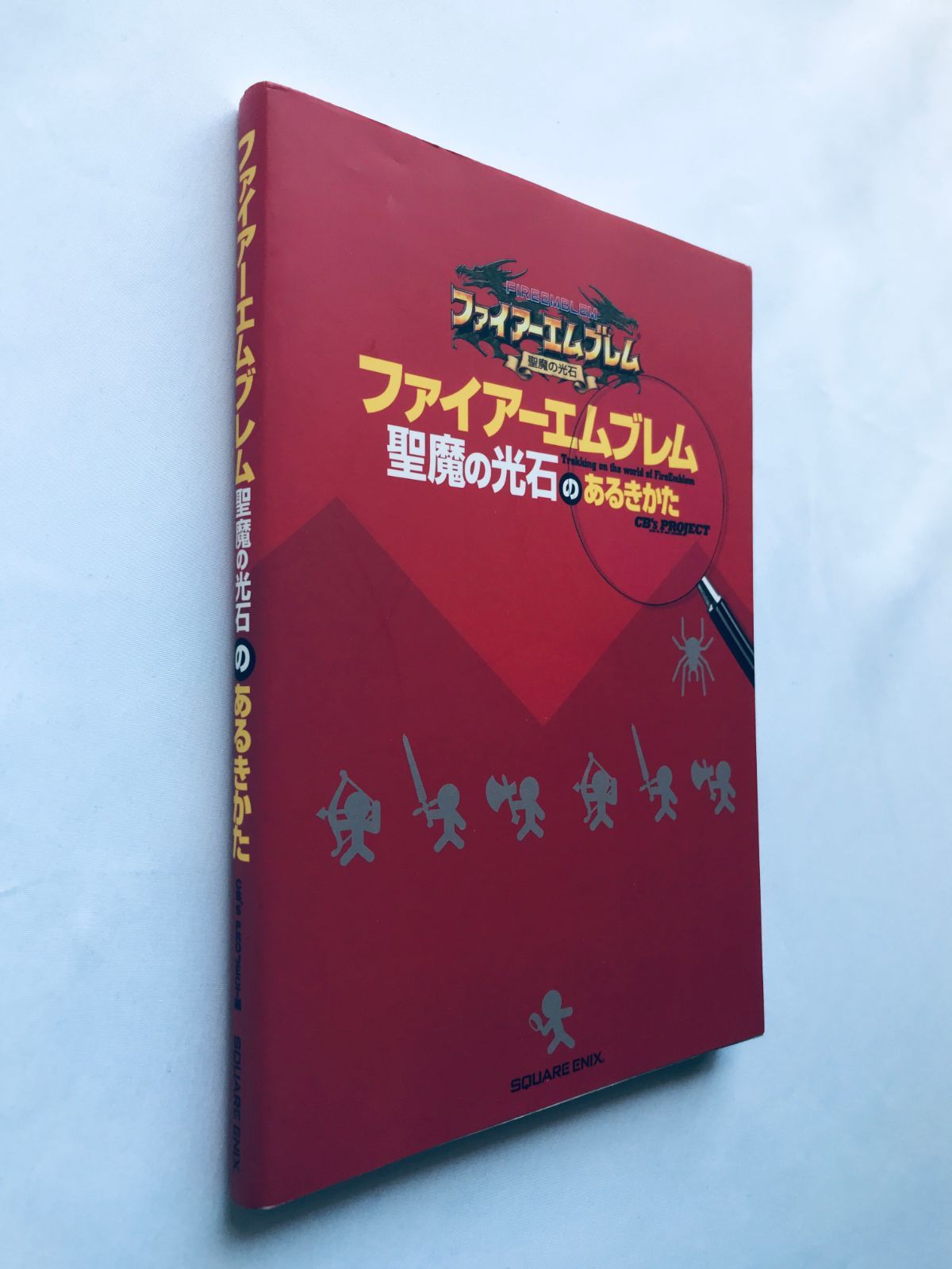 ファイアーエムブレム 聖魔の光石のあるきかた 攻略本 ガイド 