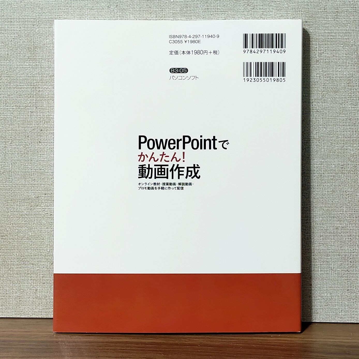 PowerPointでかんたん! 動画作成 - オンライン教材・授業動画・解説