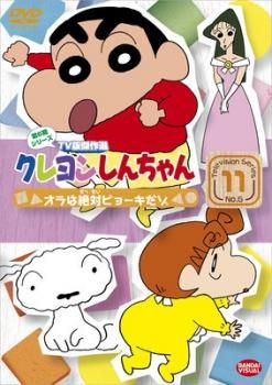 【レンタル落ち】 映画 クレヨンしんちゃん DVD 11枚セット アニメ クレヨンしんちゃんTV傑作選 第11期 8本セット レンタル落ちDVD
