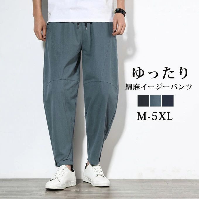 イージーパンツ メンズ  綿麻風 綿混 コットン ロング丈 カーゴパンツ ゆったり リラックス ボトムス ストレート カジュアル ファッション シンプル 無地 おしゃ zzr0521521253a