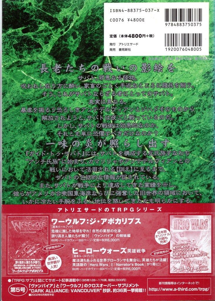 ヴァンパイア:ザ・マスカレード TRPG 「ヴァンパイア・ザ
