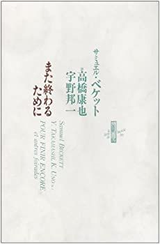  また終わるために (Le livre de luciole (30))