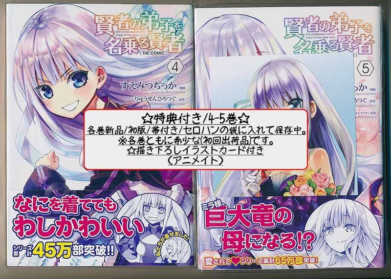 ☆特典21点付き 賢者の弟子を名乗る賢者THE COMIC 1-12巻 - メルカリ