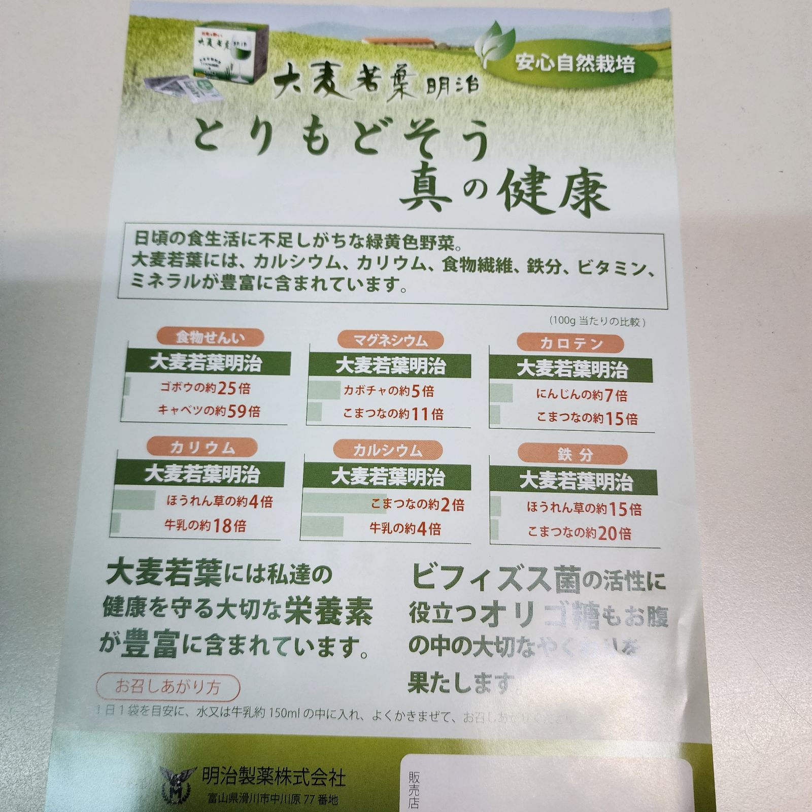 大麦若葉 青汁 健康維持食品 3g 45袋入り オリゴ糖 - 健康用品