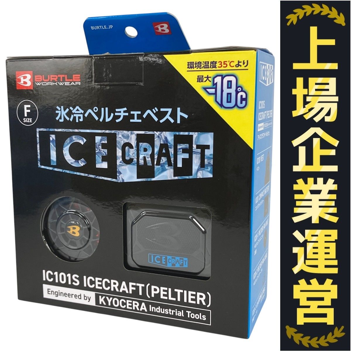 バートル アイスクラフト IC101S ペルチェ BURTLE 氷冷ペルチェベスト ICE CRAFT ♥ Y10364279