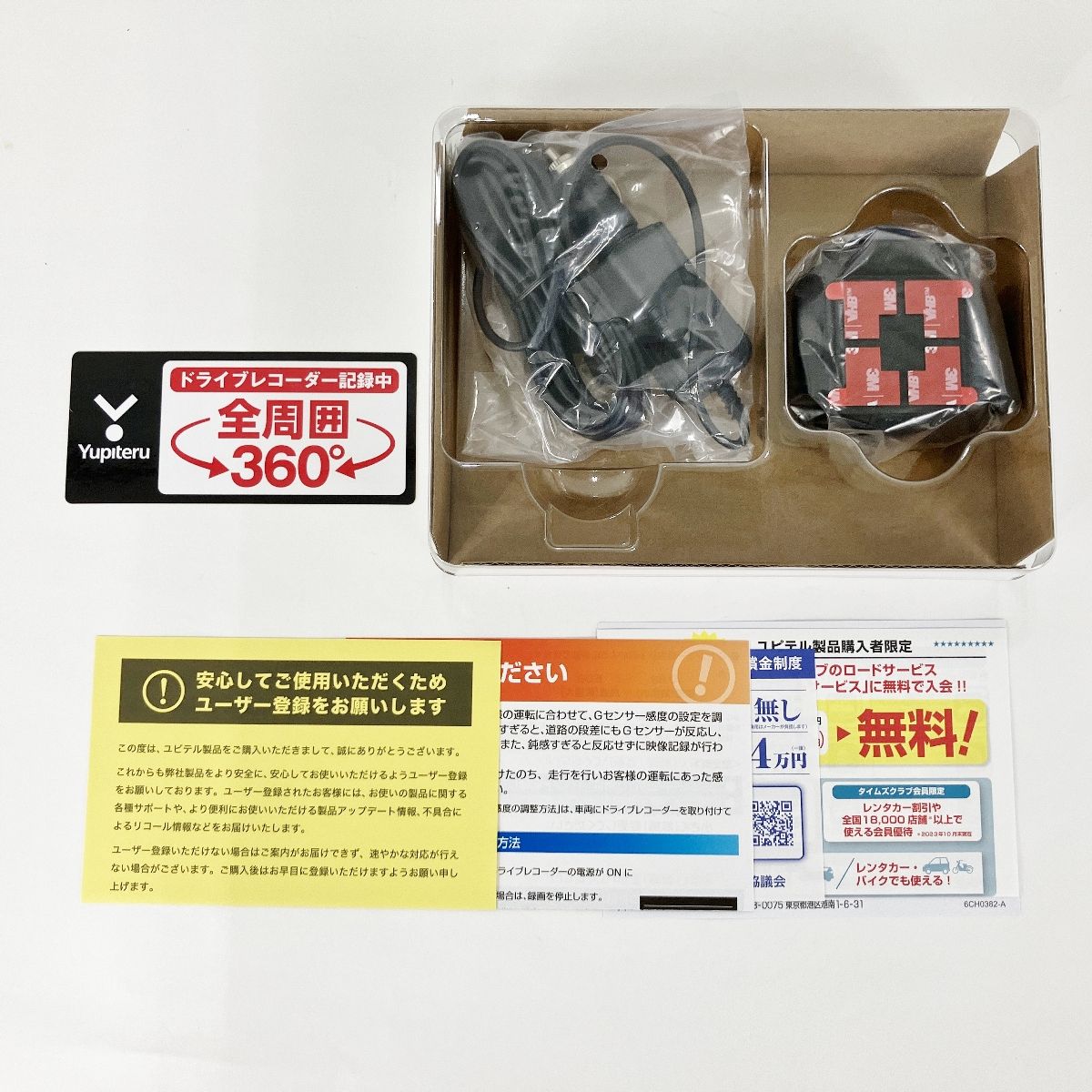 全周囲360° ドライブレコーダー