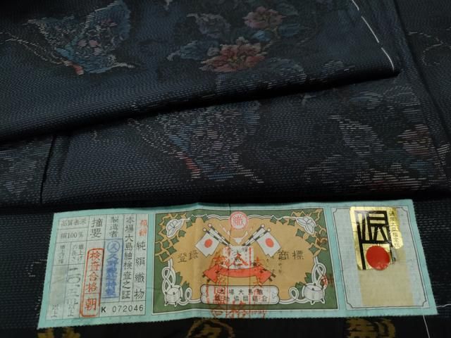 平和屋着物○本場大島紬 花蝶文 久野織物特製 証紙付き 正絹 逸品 未