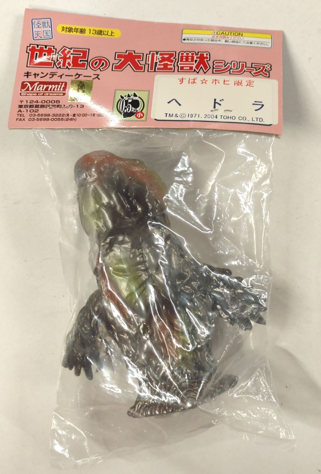 マーミット　キャンディケース　ヘドラ　グレー成型色　2004年　未開封 マーミット キャンディケース ヘドラ グレー成型色 2004年 未開封