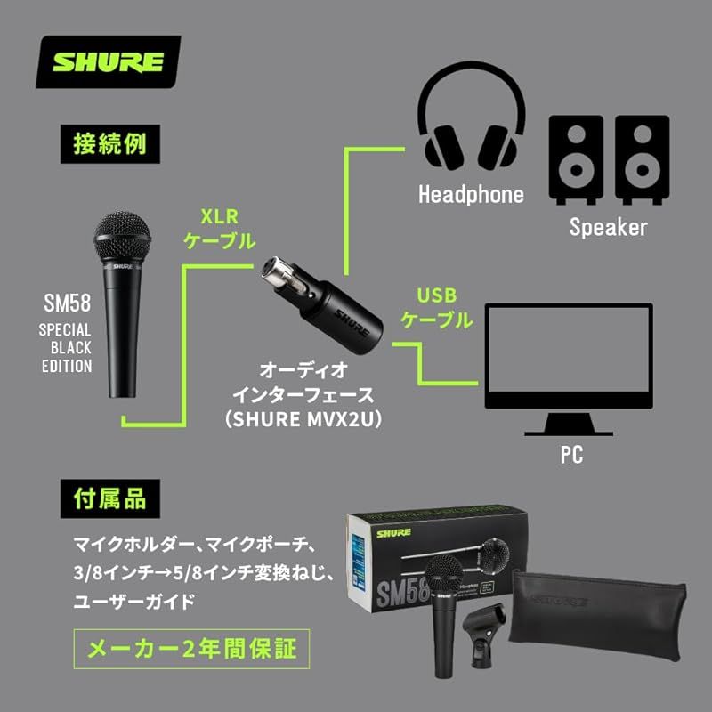 SHURE シュア SM58-BLK スペシャル・ブラック・エディション ダイナミックマイク : ON/OFFスイッチなし 単一指向性 カーディオイド  XLR 有線 ボーカル 歌 ライブ 収録 配信 録音 レコーディング 実況 ゲーム ゲーミング ポッドキ 1 - メルカリ