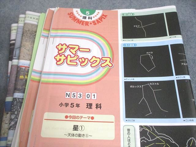 SAPIX サピックス 小5 理科 デイリー/サマーサピックス 2023年度